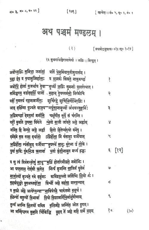 Rigveda Sanhita (Mulmatram) VR.PR.G 84
